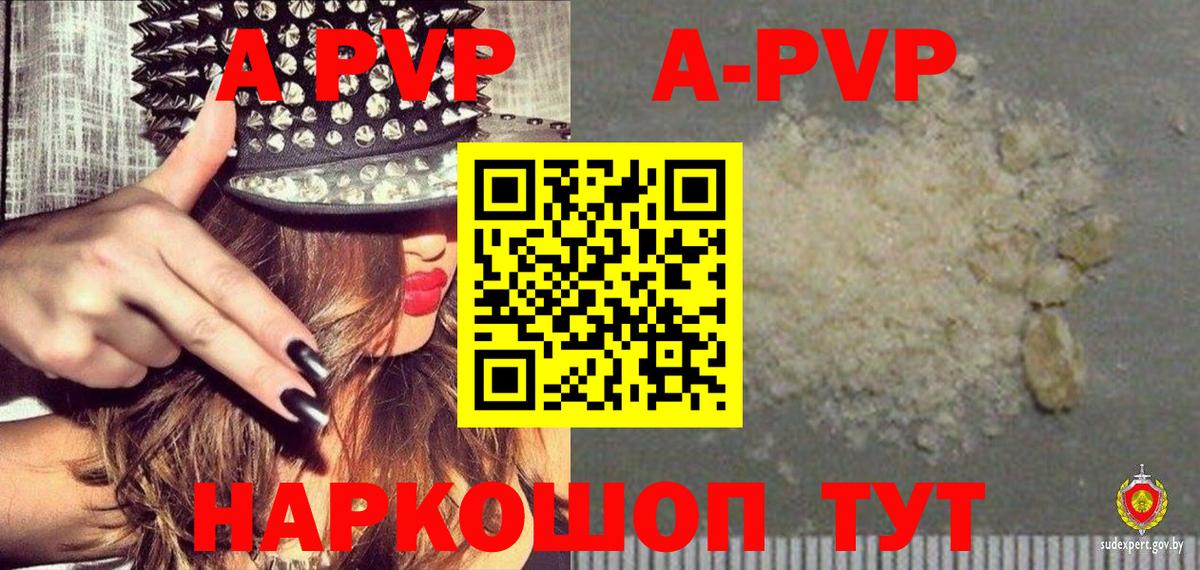 A PVP крисы CK Крымск