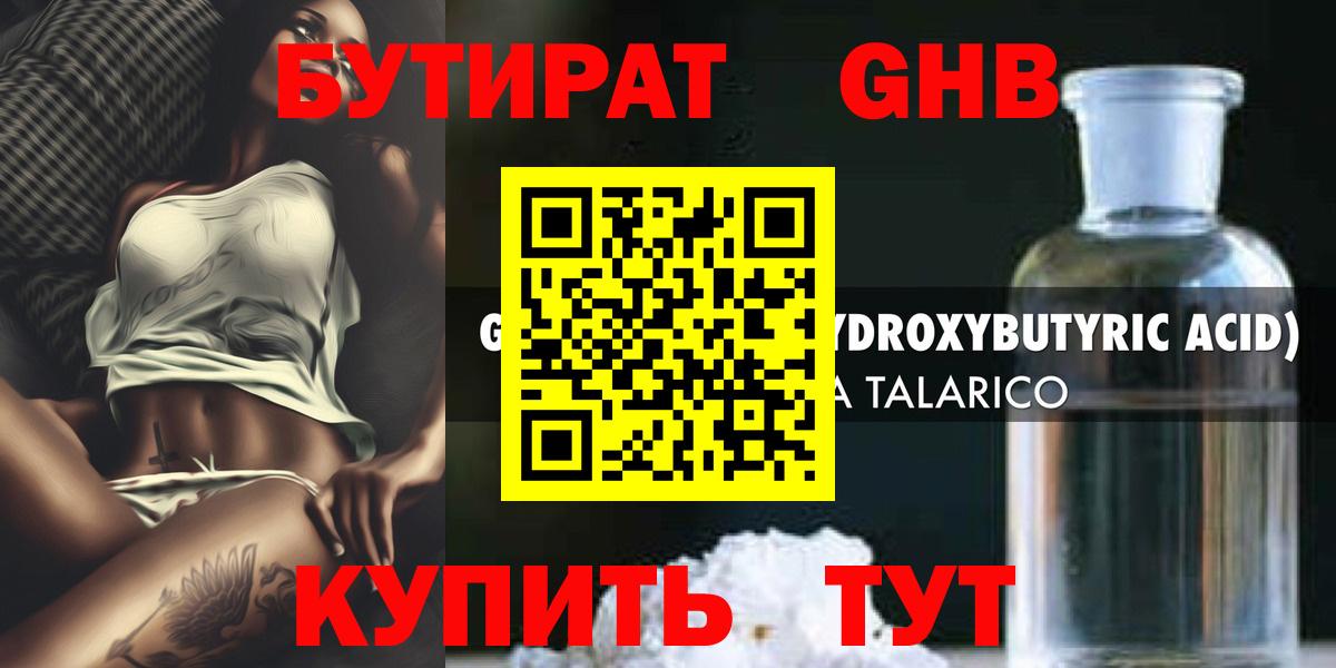 Бутират BDO  Бутират  Крымск  Вход с VPN 