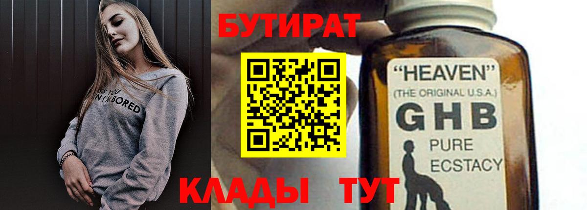 Бутират оксана Крымск