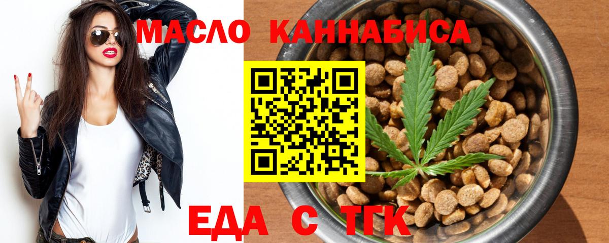 Крымск  Cannafood марихуана  Вход с VPN 