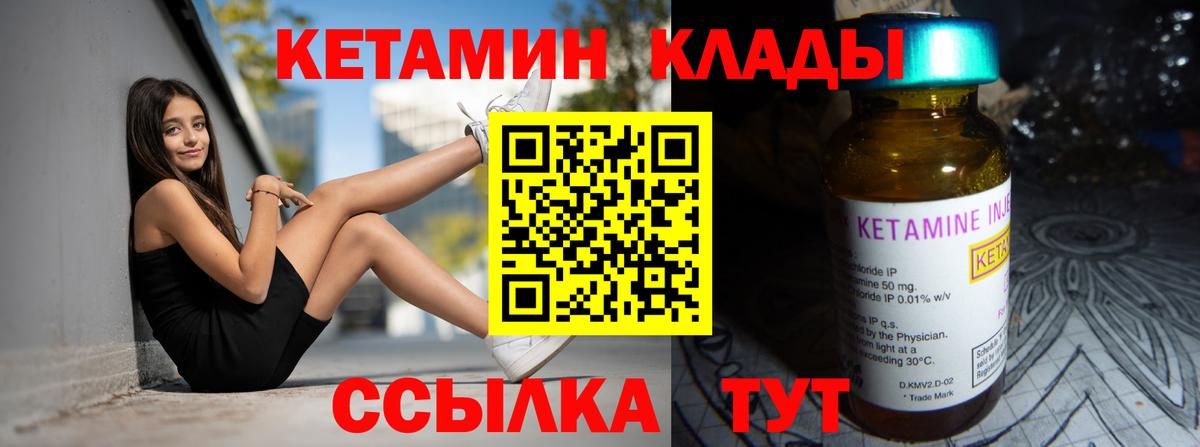 Крымск  КЕТАМИН VHQ  Вход с VPN 