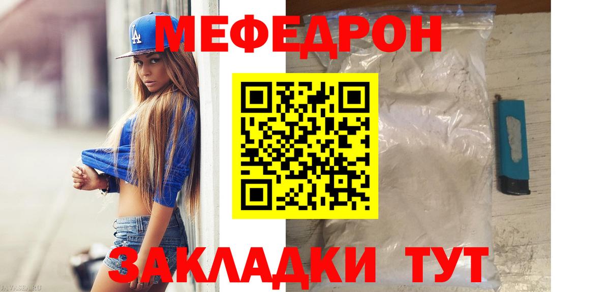 купить   Меф мука  Вход с VPN  Крымск  Мефедрон 