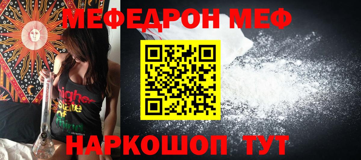 Меф кристаллы Крымск