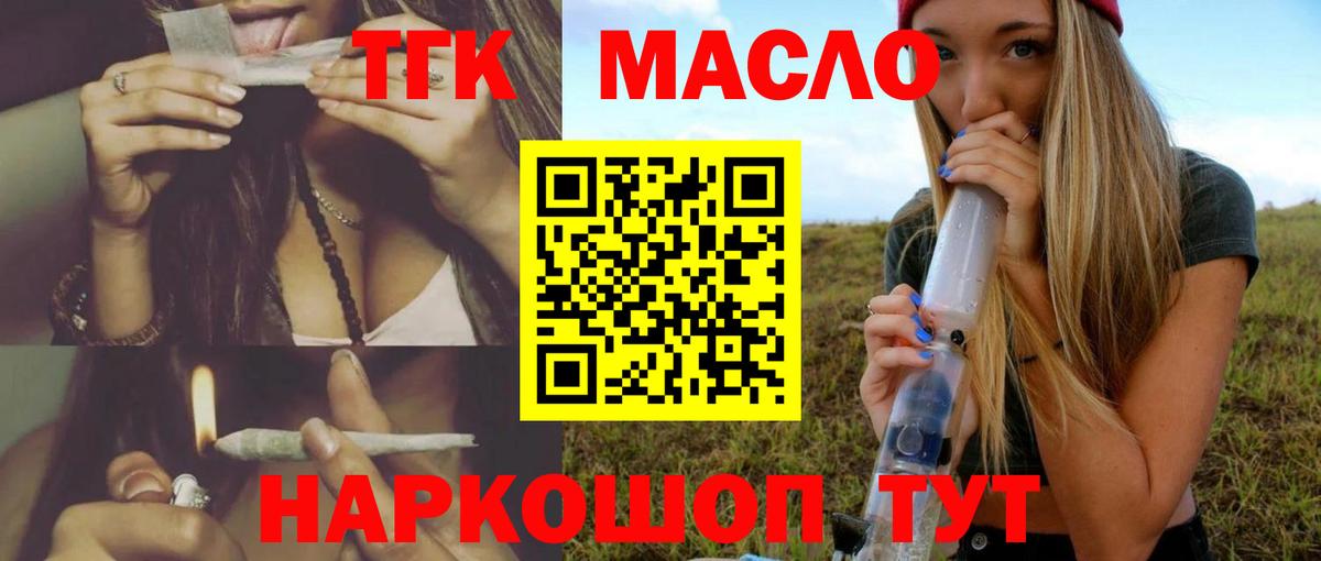 ТГК гашишное масло  ТГК гашишное масло  закладки  Крымск  Вход с VPN 